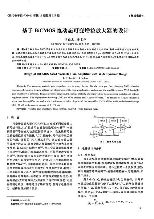 BiCMOS工艺分类,BiCMOS高速电路的设计考虑,基本器件等信息资料