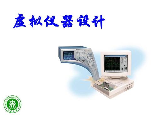 自制便携式虚拟仪器引言 自制便携式虚拟仪器整体设计