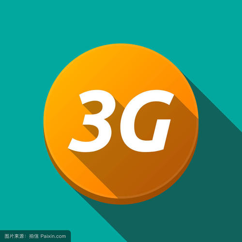 3G主要特点 3G技术体制