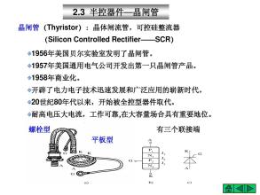 晶体闸流管晶闸管的种类 晶体闸流管晶闸管和可控硅的区别