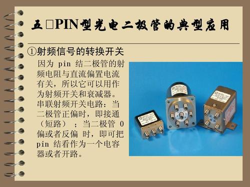 pin光电二极管结构 pin光电二极管设计考虑