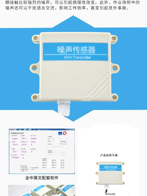 噪声传感器技术参数 噪声传感器特点