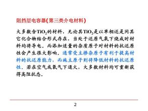 电介质陶瓷一般特性,电介质陶瓷性能分类,应用等信息资料