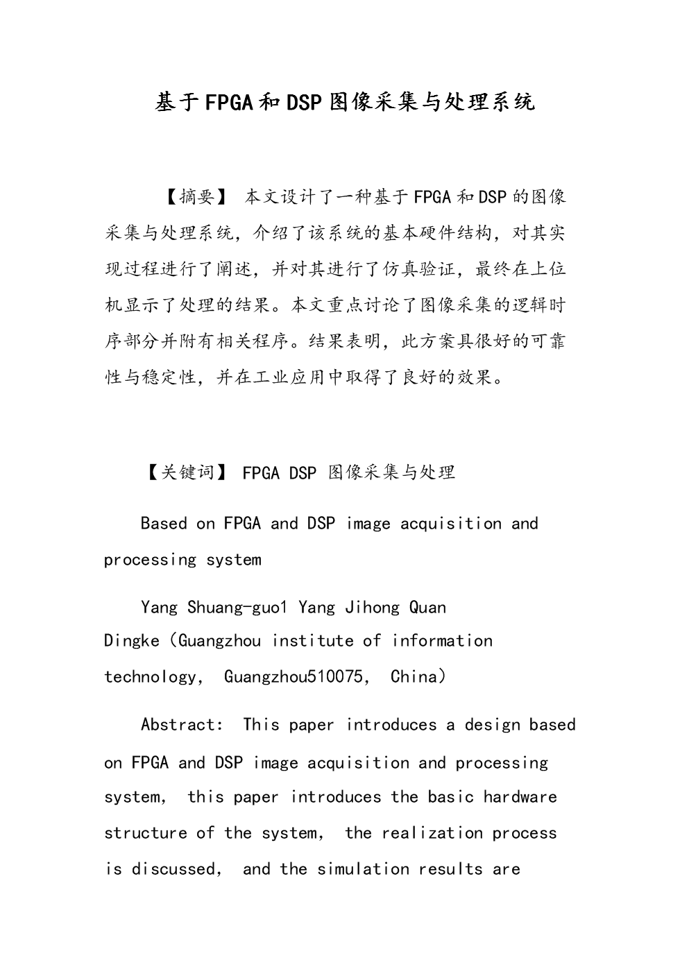 DSP图像采集系统图像采集系统的基本结构,DSP图像采集系统图像采集系统的工作流程,图像采集处理系统的应用,等信息资料