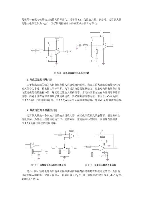 集成运算放大器分类,集成运算放大器供电方式,组成等信息资料