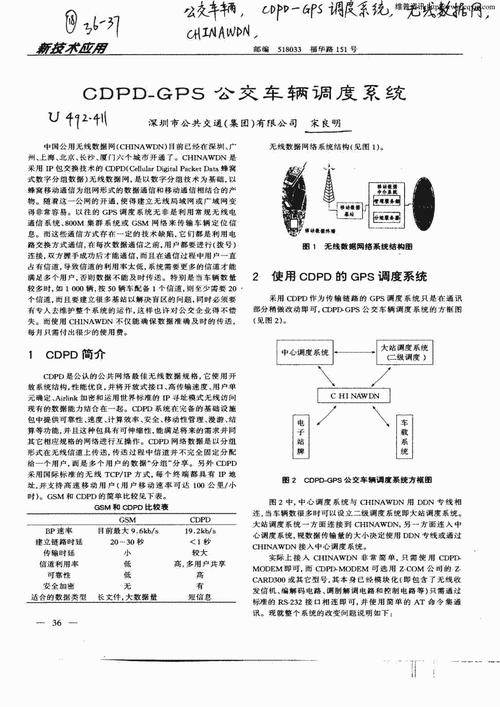 CDPD技术特性 CDPD原理