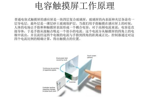 电容式触摸屏特点,电容式触摸屏电容触控技术简介,缺点等信息资料