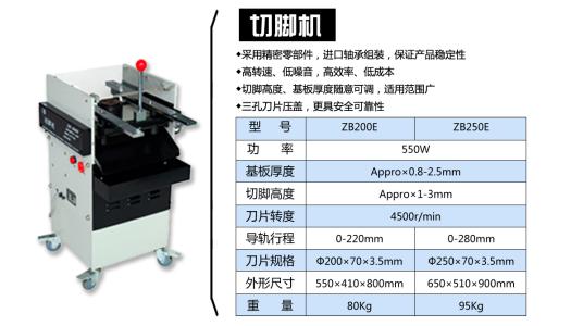 线路板切脚机特点 线路板切脚机参数