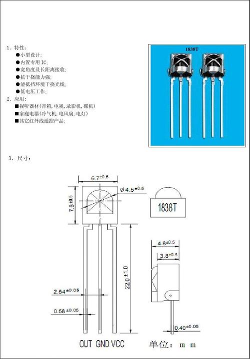 接收头构造,接收头作用,