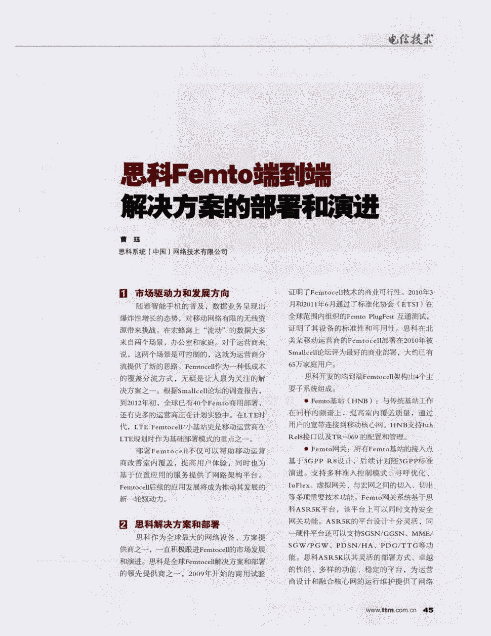 Femto优势,Femto面临的挑战,应用及问题等信息资料