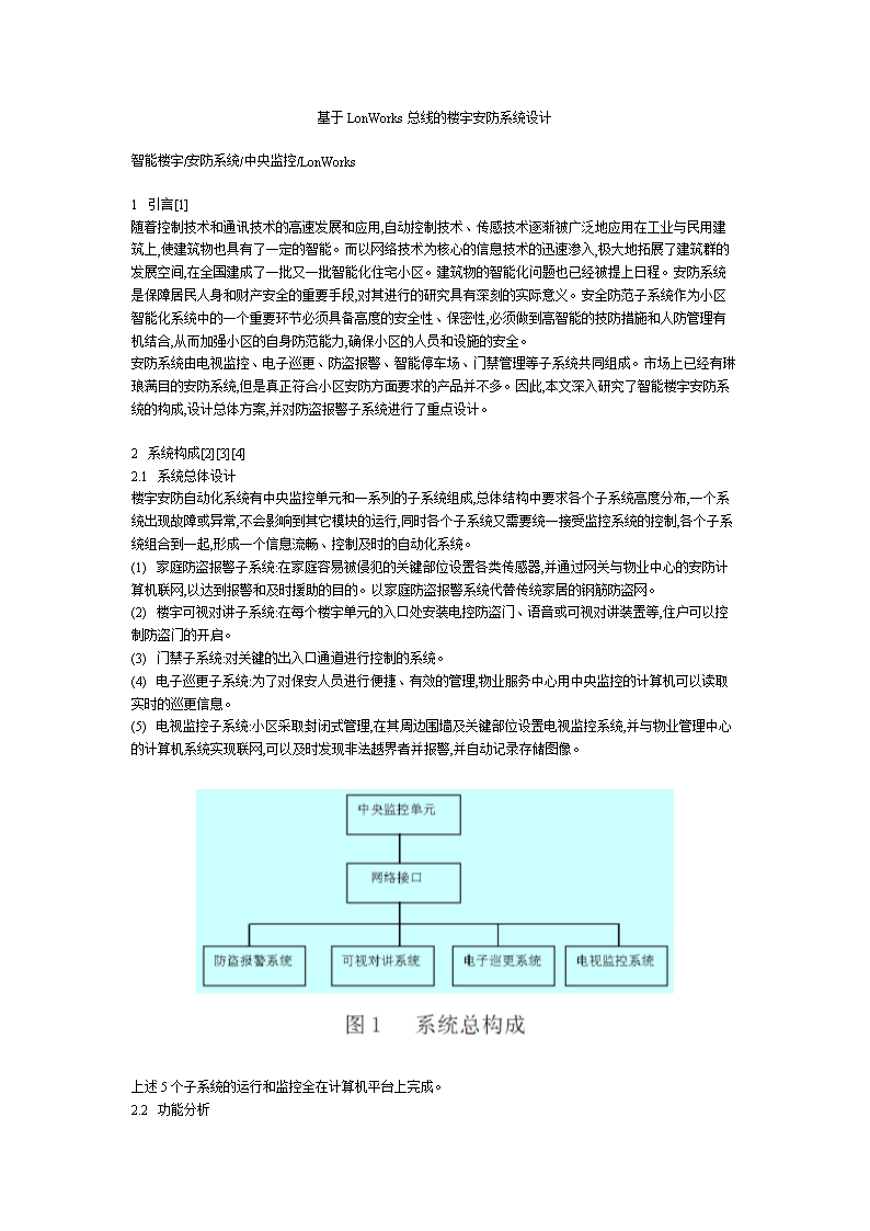 LonWorks总线硬件 LonWorks总线基本结构