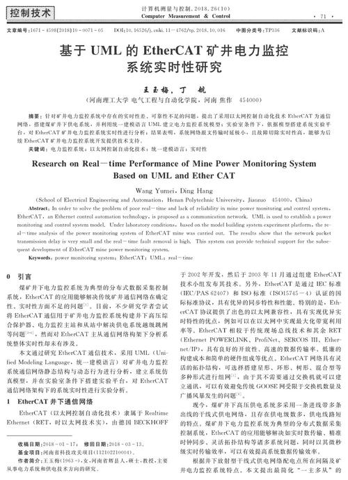 电网配电UML监控引言,电网配电UML监控构成,主要功能等信息资料