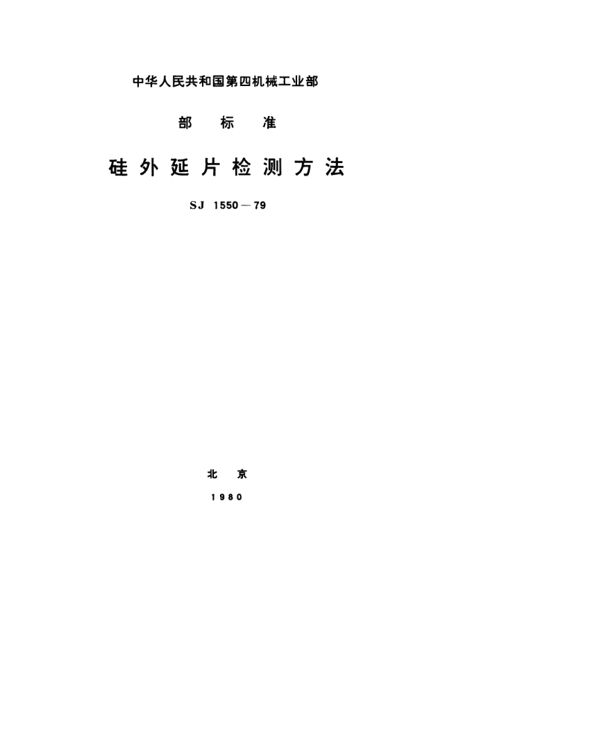 硅外延片相关技术,硅外延片分类,硅外延系统设备等信息资料