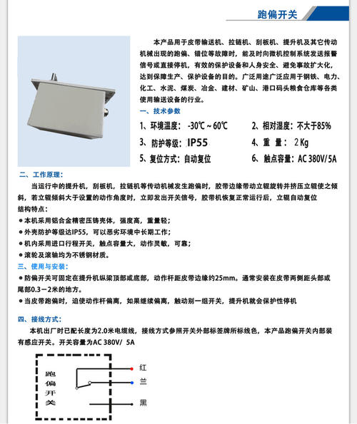 提升机胶带跑偏开关工作原理 提升机胶带跑偏开关技术参数