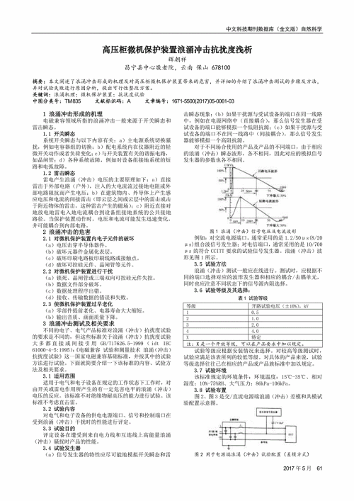 浪涌抗扰度测试仪特点,浪涌抗扰度测试仪参数,