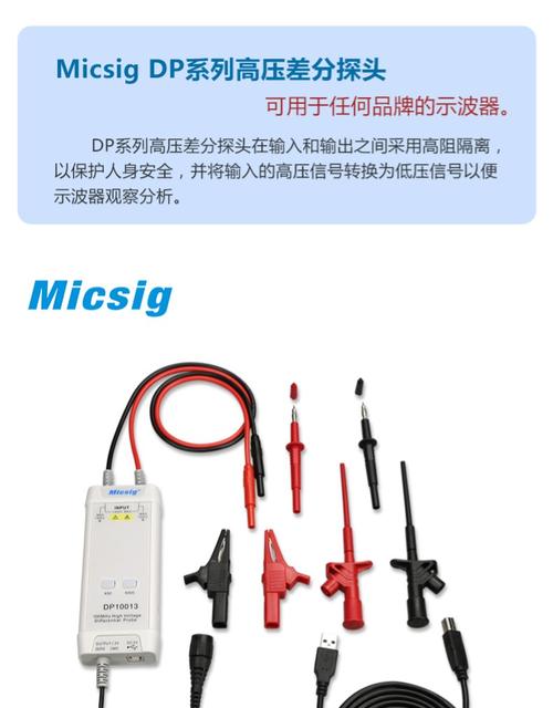 示波器差分探头特点 示波器差分探头选择