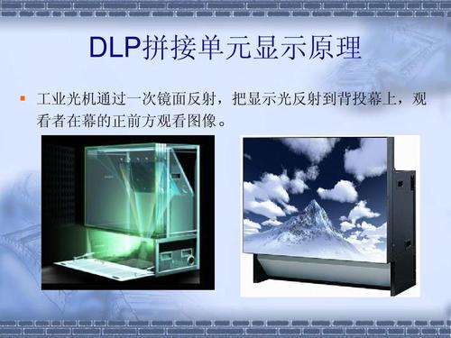 DLP拼接DLP概述 DLP拼接DLP接缝技术