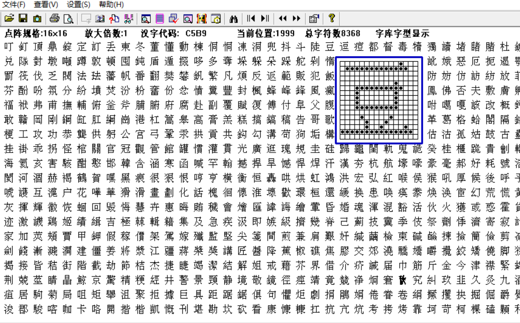 点阵字库显示原理,点阵字库与字符字模,汉字点阵获取等信息资料