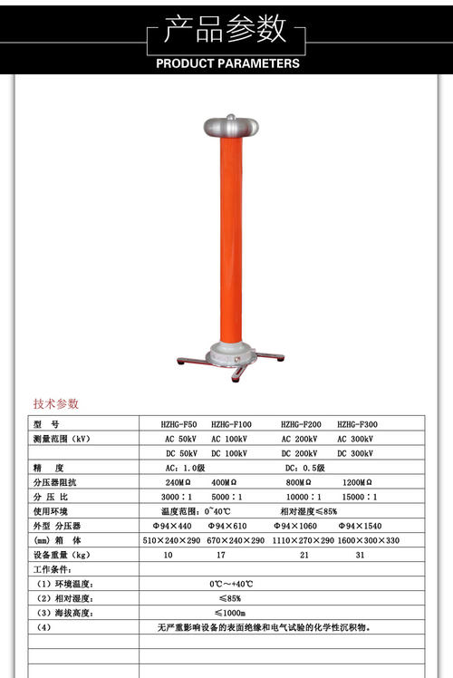 高压测量器产品性能 高压测量器主要技术指标