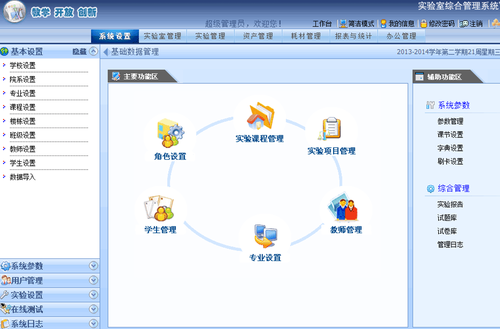 开放实验室管理系统概述,开放实验室管理系统系统功能,安全性等信息资料