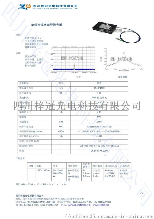 窄线宽光纤激光器现状,窄线宽光纤激光器研究分析,应用前景等信息资料