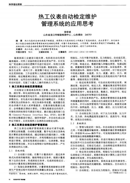 智能热工检定系统特点,智能热工检定系统主要配置,应用等信息资料