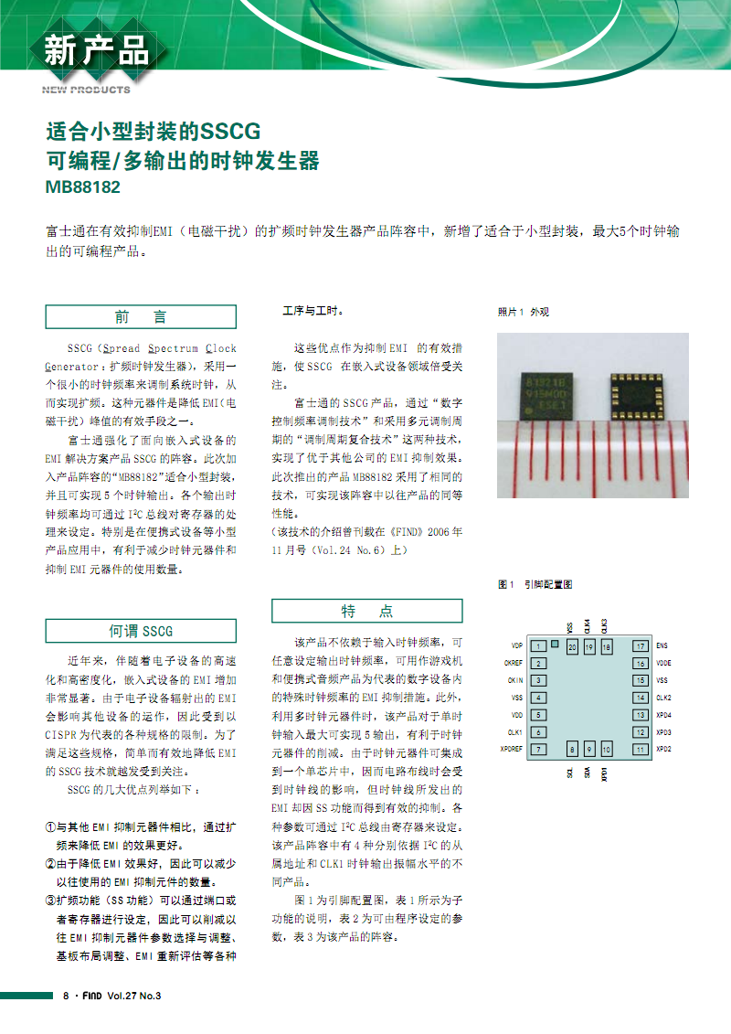 可编程时钟发生器性能介绍 可编程时钟发生器引脚介绍