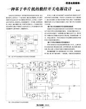 单片开关电源特点,单片开关电源两种工作模式,典型应用等信息资料