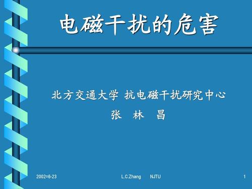 电磁干扰存在方式 电磁干扰类型