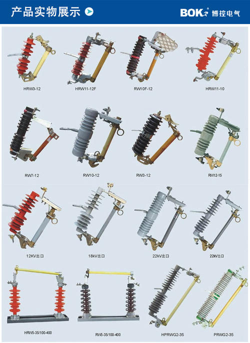 跌落式熔断器选择,跌落式熔断器操作,维护方法等信息资料