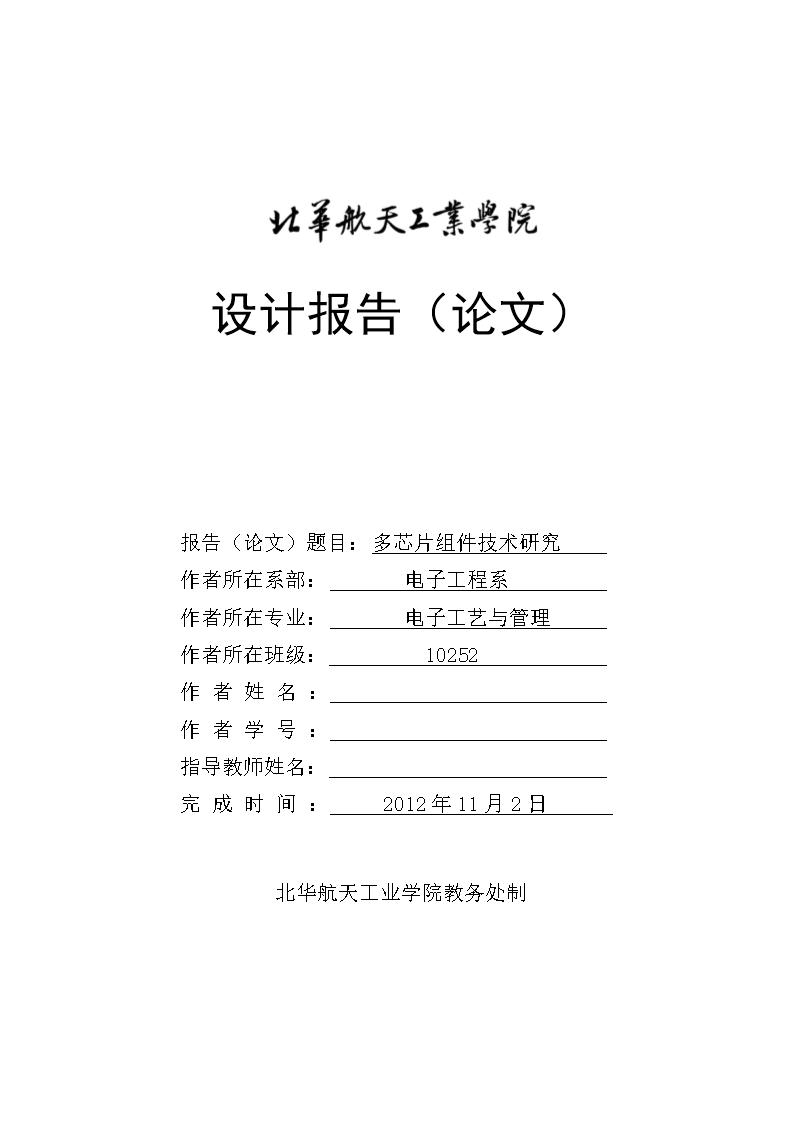 多芯片组件分类,多芯片组件基本特点,