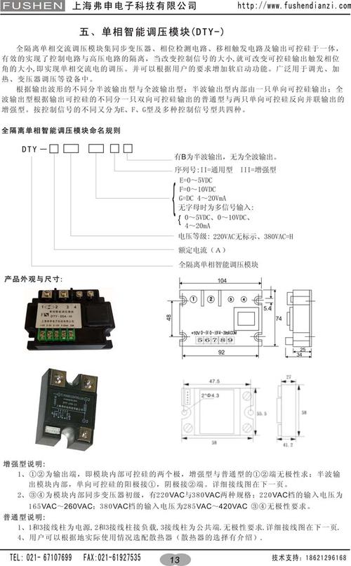 单相调压模块性能特点 单相调压模块技术指标