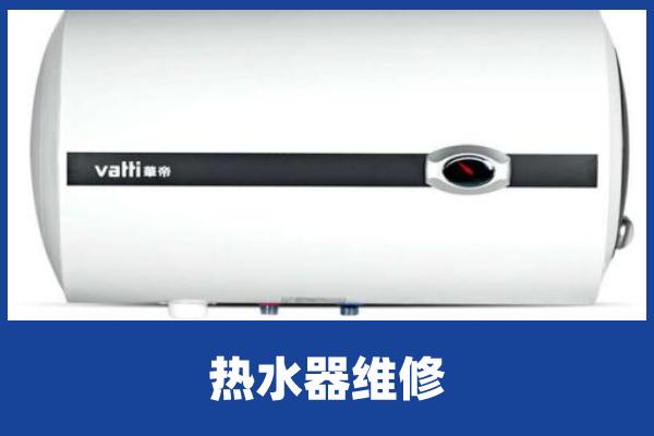 重庆百吉热水器维修