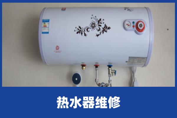 樱花热水器维修