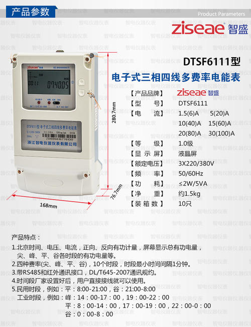 三相复费率电能表功能及特点,三相复费率电能表技术参数,相关标准等信息资料