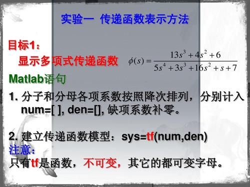 传递函数常识 传递函数性质