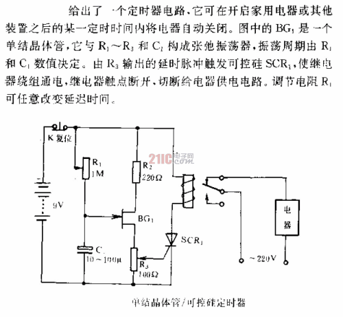 程控单结晶体管工作原理 程控单结晶体管触发灵敏度