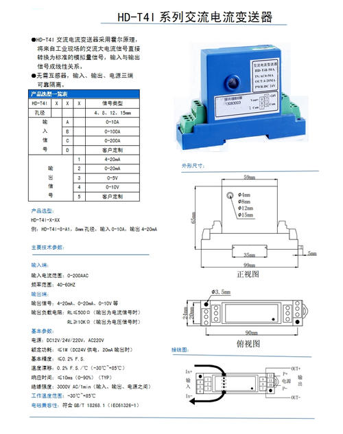 电流变送器分类,电流变送器性能优点,,问题解决等信息资料