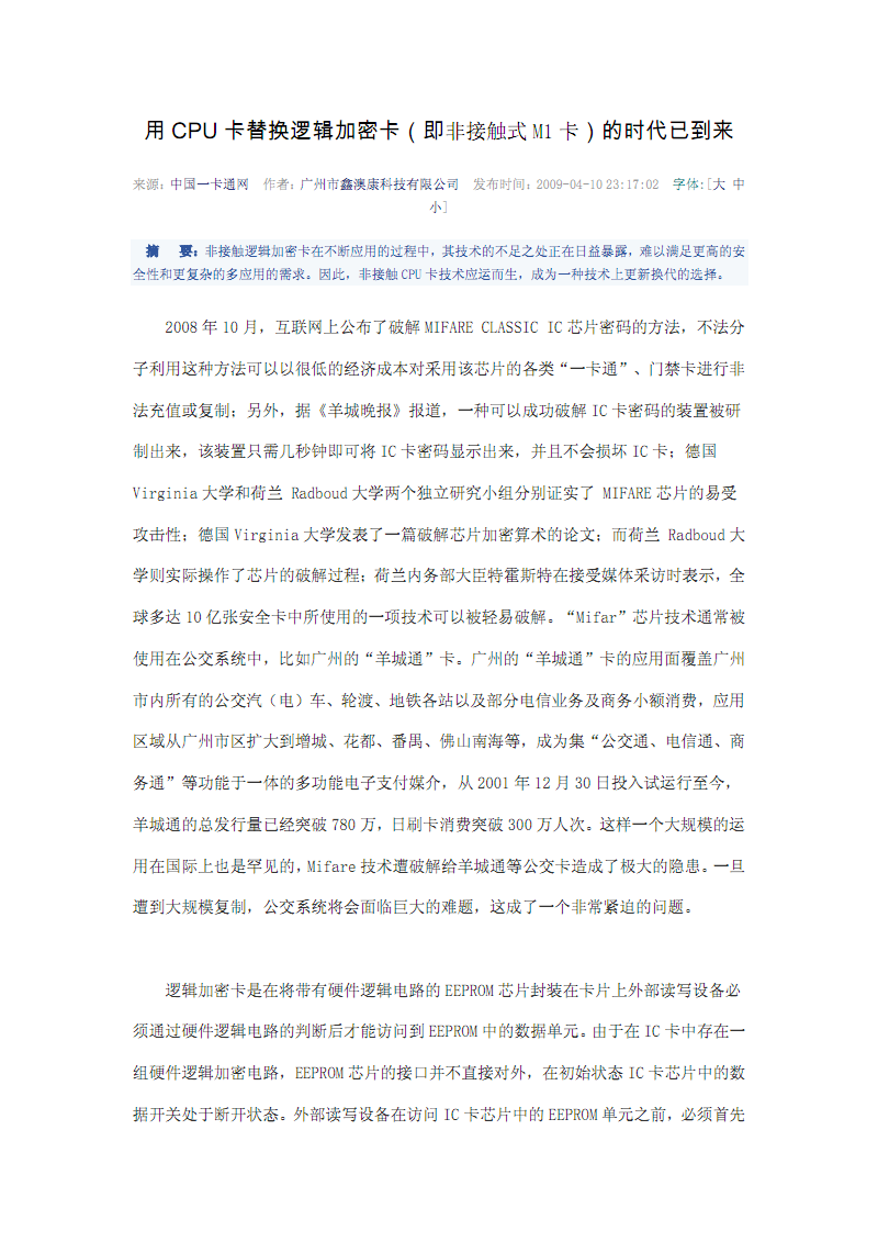 非接触CPU卡功能,非接触CPU卡密钥实现方式,个人化等信息资料