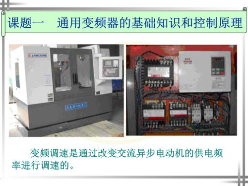 变频调速系统变频器效率 变频调速系统变化