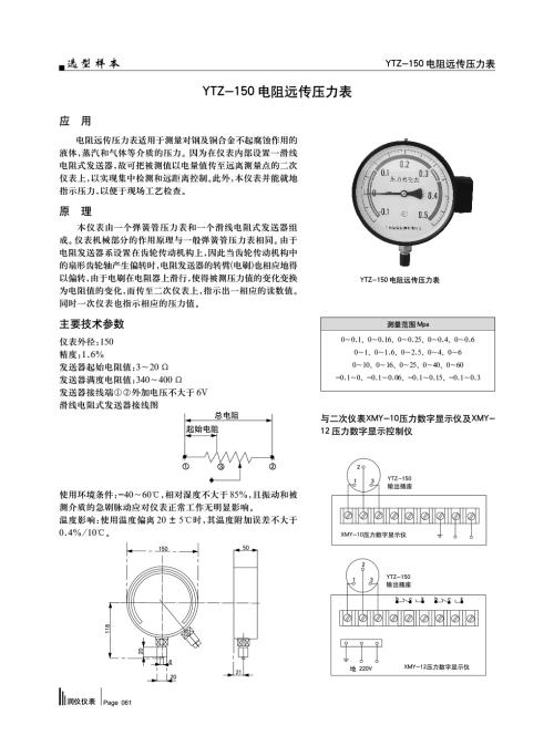 远传压力表YTZ电阻使用环境条件 远传压力表精度等级和功能 