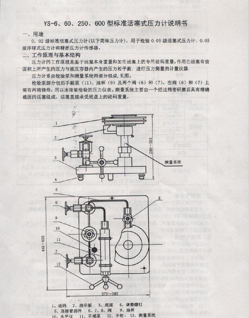 活塞式压力计主要技术指标 活塞式压力计工作介质