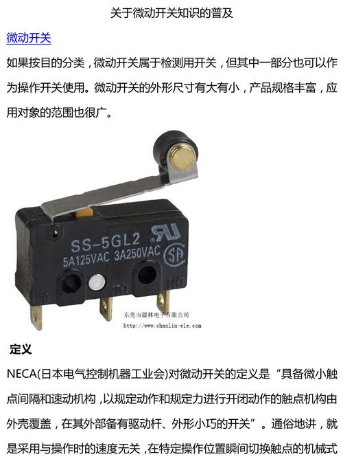 微动开关工作原理,微动开关分类,前景等信息资料